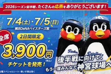 【7月開催】3,900円（サンキュー）チケット情報公開！
