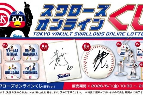 小川泰弘ノーヒットノーラン達成記念グッズ」受注販売（第1弾）の