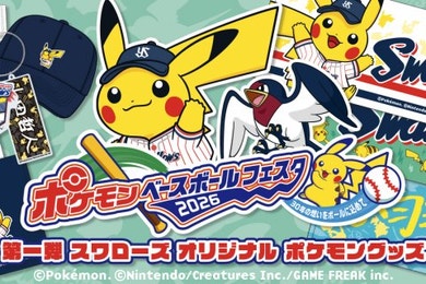 スワローズオリジナル ポケモングッズ先行受注販売について