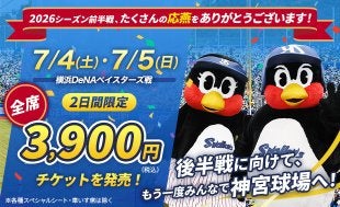 ニュース | 東京ヤクルトスワローズ ニュース | 東京ヤクルトスワローズ