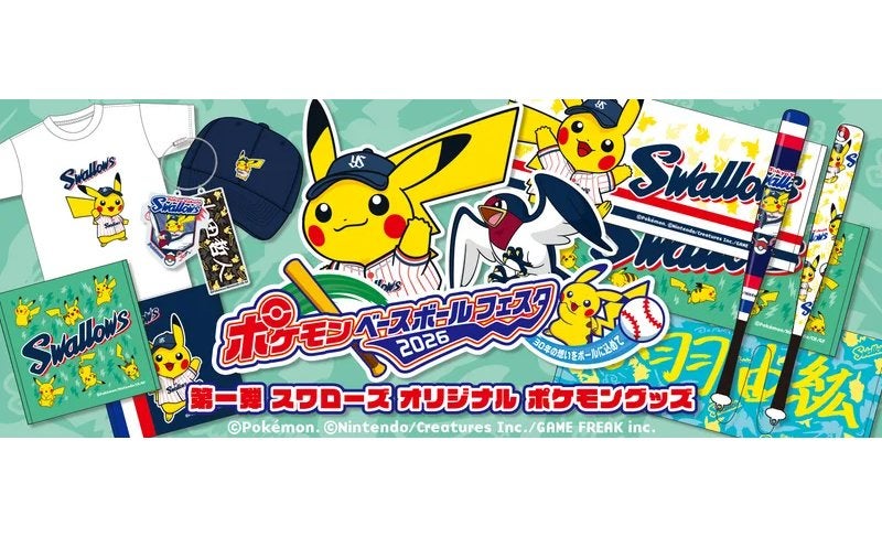 スワローズオリジナル ポケモングッズ先行受注販売について | ニュース