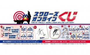 ニュース | 東京ヤクルトスワローズ