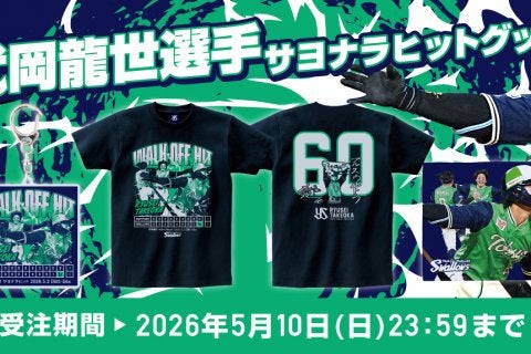 ヤクルト　伊藤琉偉選手　プロ初ホームラン 記念ユニフォーム Mサイズ 伊藤琉偉 プロ初ホームラン記念グッズの受注販売について | ニュース