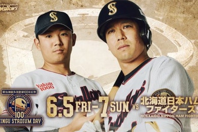 【更新】JINGU STADIUM DAY　始球式ゲスト決定！