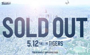 5月12日（火）阪神戦チケット完売のお知らせ