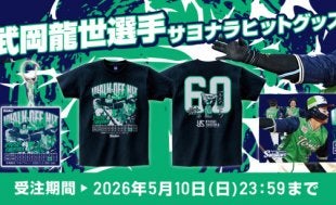 明治神宮野球場 創建100年記念 国鉄スワローズ復刻アップグレード