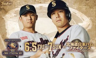 【更新】JINGU STADIUM DAY　始球式ゲスト決定！