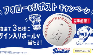 東京きらぼしフィナンシャルグループ「Xフォロー＆リポストキャンペーン」 