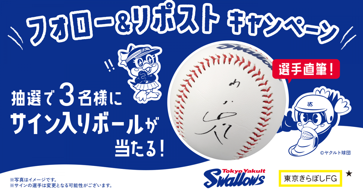 東京きらぼしフィナンシャルグループ「Xフォロー＆リポスト