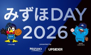 5月27日（水）埼玉西武ライオンズ戦「みずほDAY 2026」を開催します！
