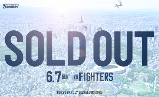 6月7日（日）北海道日本ハム戦チケット完売のお知らせ