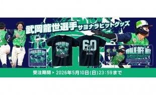 お座りつば九郎（2種）」と「てるてるつば九郎」の受注販売のお知らせ