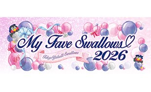 My Fave Swallows2026今年も開催！あなたの投票でオリジナルグッズの作成が決まります