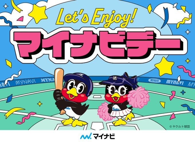 6/27（土）中日戦にてマイナビデーを開催！ | ニュース | 東京ヤクルト