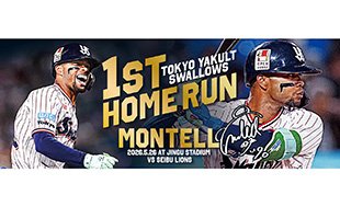 モンテル選手 プロ初ホームラン記念グッズの受注販売について
