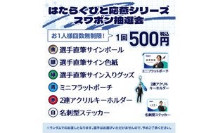 塩見泰隆サイクルヒット達成記念グッズ販売について | ニュース | 東京