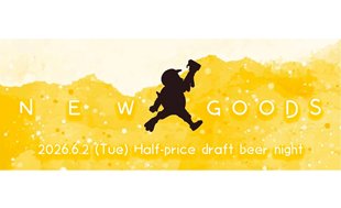 生ビール半額ナイター向け商品販売のお知らせ