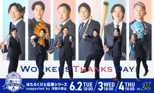 【更新】はたらくひと応燕シリーズsupported by 洋服の青山 グルメ企画・グッズ・トレカ販売情報公開！