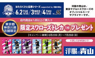 【更新】はたらくひと応燕シリーズ 洋服の青山店舗キャンペーン情報＆Photoismリリース