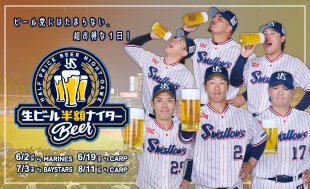 ★8/11 限定★つば九郎のタンブラー＆アイスキューブ3個セット付チケットを販売！