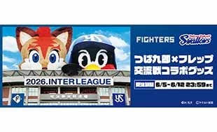 2026年交流戦 つば九郎×フレップコラボグッズの販売について