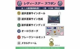 選手の直筆サイン入りグッズがもらえる！燕心全開プレゼント