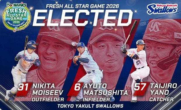 ナミックス フレッシュオールスターゲーム2026」出場選手について