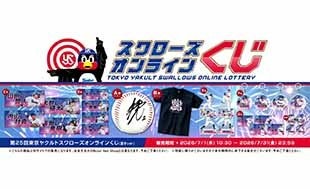 2026年選手オンラインくじ第２弾 販売のお知らせ