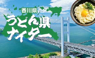7月16日（木）巨人戦「うどん県ナイター」を開催します！