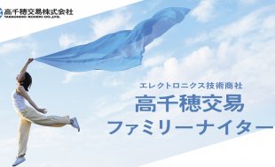 7/14（火）巨人戦にて「高千穂交易ファミリーナイター」を開催！