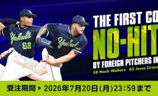 NPB史上初外国人投手による継投ノーヒットノーラン達成記念グッズの受注販売について