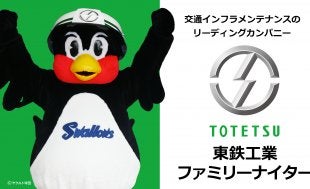 つば九郎 主催2,000試合達成日・つば九郎DAY「特別ロゴ入り実使用公式