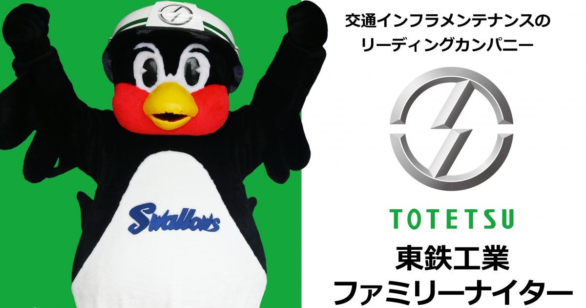 7月25日（土）広島戦にて「東鉄工業ファミリーナイター」を開催