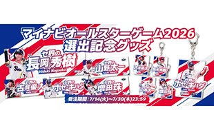 7月14日からの新商品販売