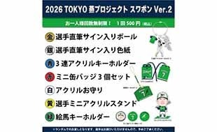 TOKYO燕プロジェクトスワポン抽選会開催とガチャガチャ新商品販売のお知らせ