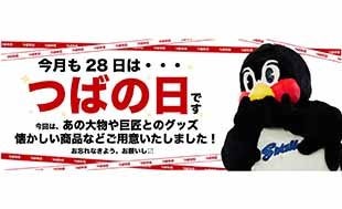 2014年　 つば九郎のきゅうじつかれんだ〜だれんだ〜3 7月つばの日販売商品のお知らせ | ニュース | 東京ヤクルトスワローズ