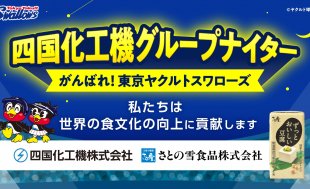 8月1日（土）阪神戦にて「四国化工機グループナイター」を開催！