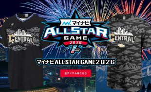 「マイナビオールスターゲーム2026」選出記念グッズについて