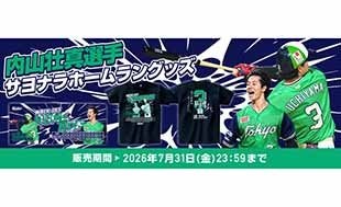 山田哲人選手 通算1000得点達成記念グッズの受注販売について