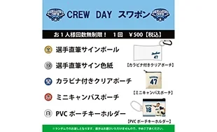 SWALLOWS CREW DAYスワポン抽選会開催とガチャガチャ新商品販売のお知らせ