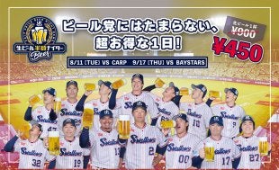 6月29日（土）は、「JERA presents 東京ヤクルトスワローズ 対 阪神