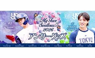 小川泰弘ノーヒットノーラン達成記念グッズ」受注販売（第1弾）の