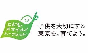 8月15日（土）東京都「こどもスマイルムーブメント」が協賛ブースを出展！スマイル縁日を開催いたします！