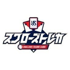 祝スワローズトレカ4周年！プレゼントキャンペーンが本日スタート！