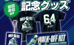 ダンシングつば九郎販売のお知らせ | ニュース | 東京ヤクルトスワローズ