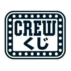 8月CREWくじエントリー開始！（8/27〆切）