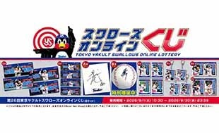 2026年選手オンラインくじ第3弾 販売のお知らせ
