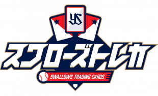 スワローズトレカ  9月13日（日） ～9月15日（火）ブース出展のお知らせ