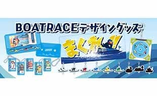 つば九郎×ボートレース デザイングッズ販売のお知らせ