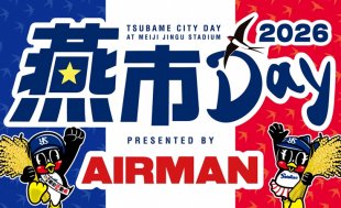 9月22日（火）「燕市DAY」を開催します！